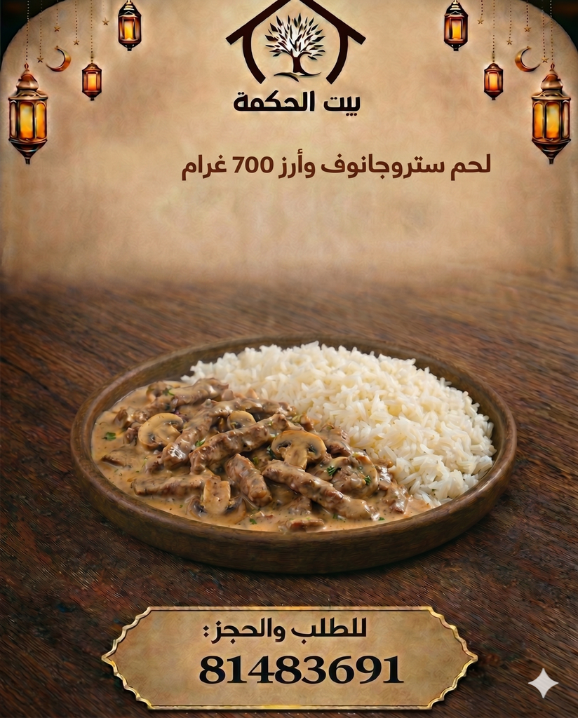 Beef Stroganoff & Rice 700 g