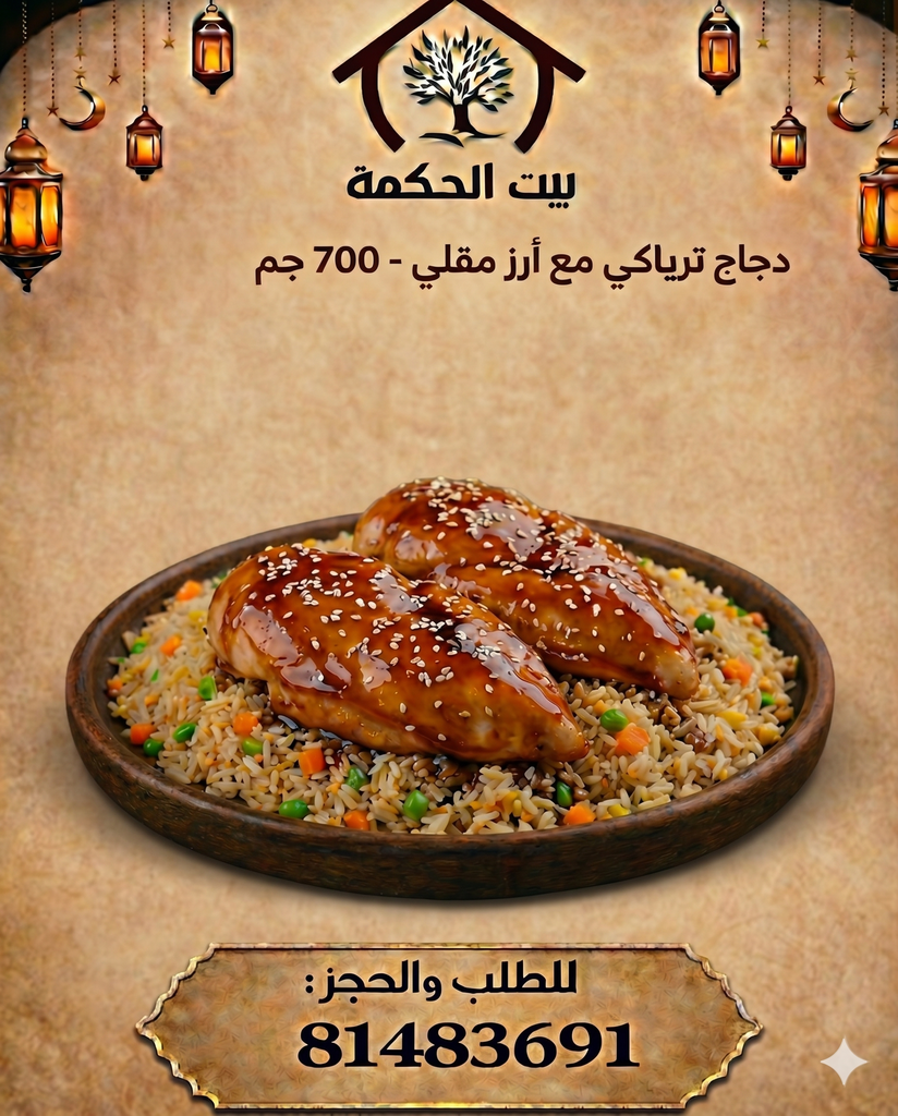 Chicken Tiryaki & Fried Rice 700 g
