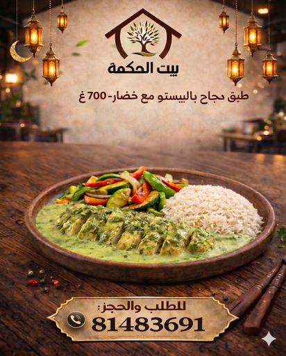 Chicken Pesto & Rice & Sautéed Vegetables 700 g