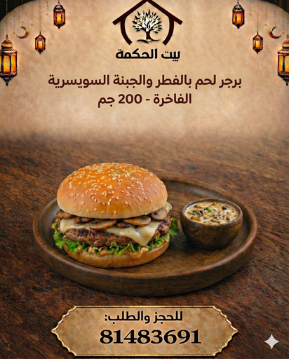 Swiss Mushroom Meat Burger 200 g 