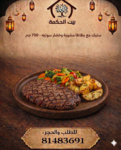 Beef Steak Plate / Sautéed Vegetables / Wedges 