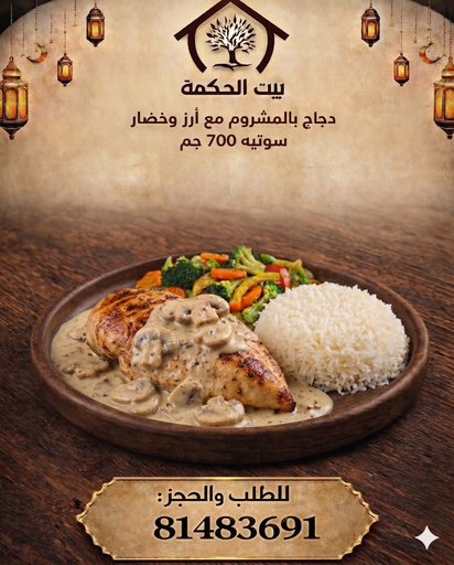 Chicken Mushroom & Rice & Sautéed Vegetables 700 g
